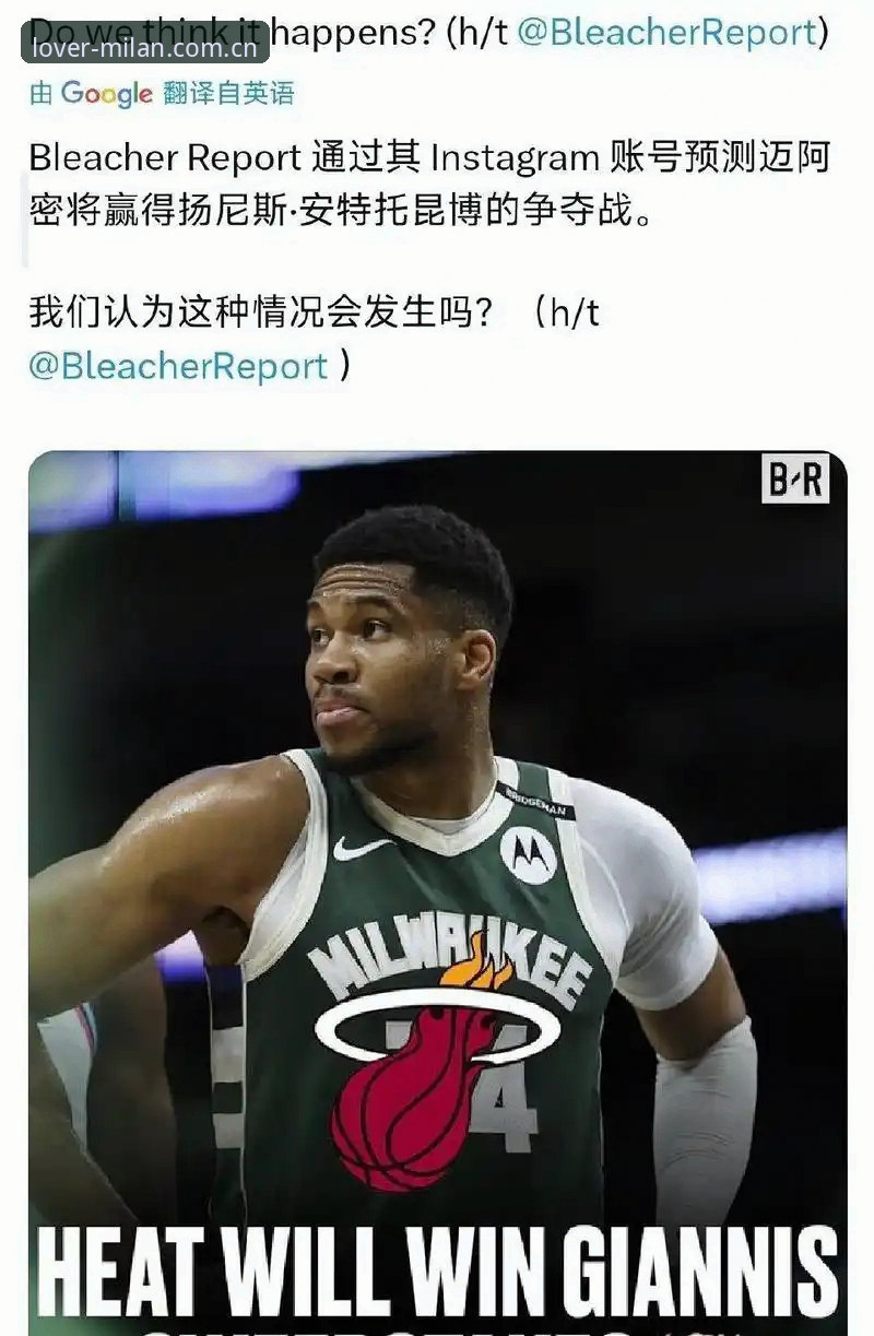 字母哥交易倒计时：凯尔特人热火终极竞标内幕详解